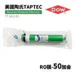 【賀宏】附發票 - 美國陶氏杜邦DOWEX DUPONT TAPTEC RO膜-50加侖 50G NSF認證