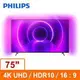 PHILIPS 75型 75PUH8265 多媒體液晶顯示器(台灣本島免運費)