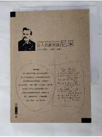 在飛比找蝦皮購物優惠-狂人悲劇英雄︰尼采_尼采【T2／哲學_H69】書寶二手書