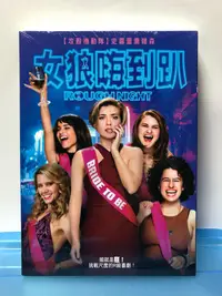 在飛比找露天拍賣優惠-台灣三區銷售版正版DVD【女狼嗨到趴】(攻殼機動隊/黑寡婦/