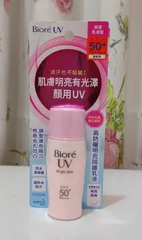 在飛比找Yahoo!奇摩拍賣優惠-蜜妮 Biore高防曬明亮隔離乳液 30ml 5瓶850免郵