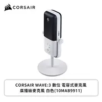 在飛比找欣亞購物優惠-[欣亞] 海盜船 Corsair Elgato WAVE:3