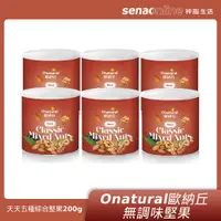 在飛比找神腦生活優惠-Onatural 歐納丘 無調味天天五種綜合堅果200g(低