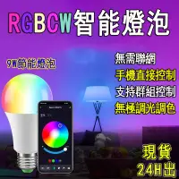 在飛比找蝦皮購物優惠-rgb燈泡【1日達】e27燈泡 彩色燈泡 變色燈泡 燈泡 l