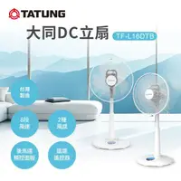 在飛比找momo購物網優惠-【TATUNG 大同】16吋DC立扇(TF-L16DTB)