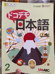 在飛比找TAAZE讀冊生活優惠-生活情境日本語（2） (二手書)