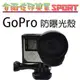 [佐印興業] 遮光罩 相機 保護殼 防曝光 防曝光邊框 附底座+螺絲 GOPRO Hero4/3/3+ 配件 便攜