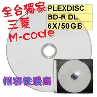 在飛比找蝦皮購物優惠-【全台獨家、三菱M-code】PLEXDISC 霧面可印 B