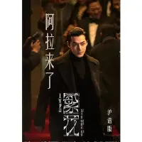 在飛比找Yahoo!奇摩拍賣優惠-2023大陸劇 繁花繁花(劇版) DVD 全新 胡歌馬伊琍 