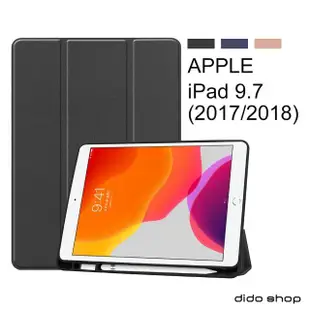 【Didoshop】Apple iPad 2017/2018 9.7吋/air/air2通用 卡斯特紋帶筆槽三折TPU平板皮套 平板保護套(PA222)