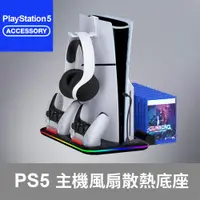 在飛比找蝦皮商城精選優惠-【Bteam】PS5 充電 底座 散熱 手把 充電座 座充 