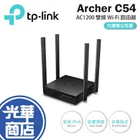 在飛比找蝦皮購物優惠-【免運直送】TP-Link Archer C54 AC120