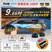 在飛比找蝦皮購物優惠-現貨 飛樂 Philo JP820 1080P GPS測速提