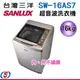 16公斤【SANLUX 台灣三洋】超音波單槽洗衣機SW-16AS7/SW16AS7(含運送+基本安裝)