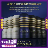 在飛比找蝦皮購物優惠-情趣精品日本TENGA Premium 10周年限量紀念杯 