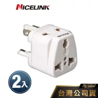 在飛比找蝦皮購物優惠-NICELINK 旅行萬用轉接頭(全球通用型) UA-500