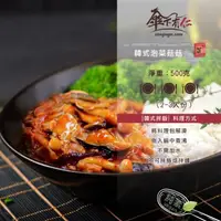 在飛比找momo購物網優惠-【SUNGUGU 傘下有仁】韓式泡菜菇菇拌飯拌麵2-3人份5