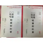 萬國牌 萬年牌 店屋 住宅 租賃契約書 簡易型 2本合售