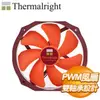Thermalright 利民 TY-143 14CM PWM風扇