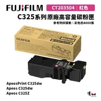 在飛比找樂天市場購物網優惠-【有購豐】FUJIFILM 富士 C325系列 原廠高容量紅