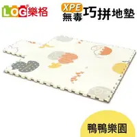 在飛比找森森購物網優惠-LOG樂格 XPE環保無毒巧拼地墊30X30cmX10片組 