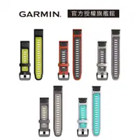 在飛比找蝦皮商城優惠-GARMIN QuickFit 20mm 雙色矽膠錶帶