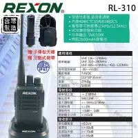 在飛比找Yahoo!奇摩拍賣優惠-REXON RL-310 業務型 免執照 手持對講機〔贈好禮