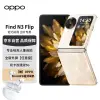 OPPO Find N3 Flip 12GB+256GB 月光繆斯 超光影三攝 專業哈蘇人像 120Hz鏡面屏 5G 小摺疊屏手機