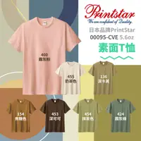 在飛比找蝦皮購物優惠-【Printstar】日本00095-CVE 全棉圓領Ｔ恤 