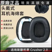 在飛比找蝦皮購物優惠-🎵台灣好貨🎵適用骷髏頭Skullcandy Crusher2