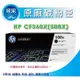 【采采3C+送禮券100元】HP CF360X/508X 黑色高容量原廠碳粉匣 適用:M552/M553/M577