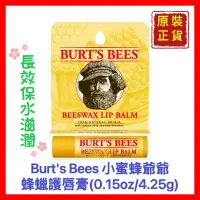 在飛比找蝦皮購物優惠-【Burt's Bees 小蜜蜂爺爺】蜂蠟護唇膏 護唇膏 護