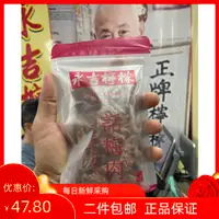 在飛比找淘寶網優惠-澳門特產零食 永吉街老字號檸檬王 話梅肉 黃皮 陳皮旅遊居家