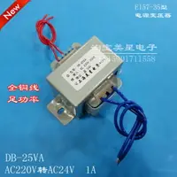 在飛比找樂天市場購物網優惠-EI57-35 25W 24V 變壓器 220V轉24V 1