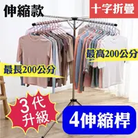 在飛比找momo購物網優惠-【新錸家居】升級3代★四邊可伸縮桿 9秒展開巧收不鏽鋼摺疊曬