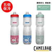 在飛比找momo購物網優惠-【CAMELBAK】Podium Ice酷冰5倍保冷自行車噴