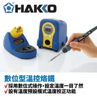 在飛比找樂天市場購物網優惠-【Suey】HAKKO FX-888D 數位型溫控烙鐵 | 