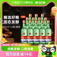 在飛比找淘寶網優惠-紅星二鍋頭52度綠瓶500ml*12瓶整箱清香型固態純糧發酵