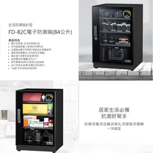 防潮家 FD-82C【eYeCam】84公升 電子防潮箱 滾輪滑軌式托盤防潮家 單眼相機專用