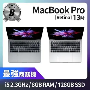 【Apple】B 級福利品 MacBook Pro Retina 13吋 i5 2.3G 處理器 8GB 記憶體 128GB SSD(2017)