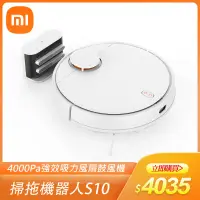 在飛比找遠傳friDay購物精選優惠-【快速到貨】小米 Xiaomi 掃拖機器人S10