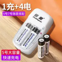 在飛比找ETMall東森購物網優惠-倍量充電電池5號7號電池充電器套裝配4節五AA七號AAA充電