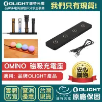 在飛比找Yahoo!奇摩拍賣優惠-【錸特光電】OLIGHT OMINO 磁吸充電座 USB-C