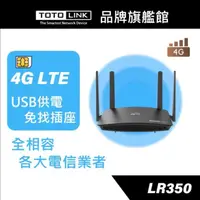 在飛比找蝦皮商城優惠-TOTOLINK LR350 4G LTE行動上網分享器 N