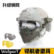 力博狼X速發WoSporT工廠直銷  WST領航者面具雙模式戰術裝備升級款鋼網版迷彩