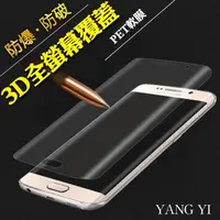 在飛比找momo購物網優惠-【YANG YI】揚邑Samsung S7 edge 防爆破