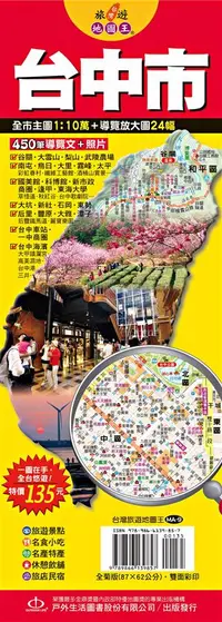 在飛比找誠品線上優惠-台灣旅遊地圖王: 台中市