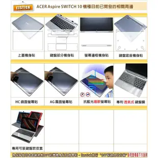 【EZstick】ACER Switch 10 SW5-012 二代透氣機身保護貼(平板背貼+鍵盤基座貼)