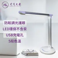 在飛比找iOPEN Mall優惠-USB充電 LED護眼調光調色溫檯燈