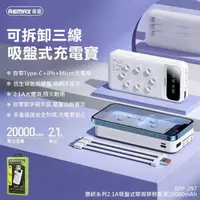 在飛比找蝦皮購物優惠-Remax 2.1A吸盤式帶線行動電源20000mAh (R